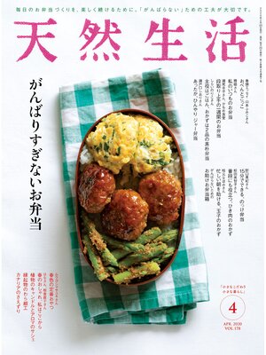 cover image of 天然生活　2020 年 4 月号 [雑誌]